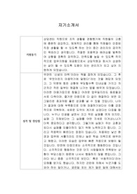 [자기소개서] 유빈스(주) 신입사원 합격 이력서