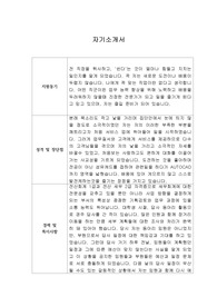 [자기소개서] 한국발전기술 신입사원 합격 이력서