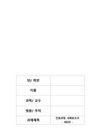 여성간호학실습 A+ 자료, 자연분만 케이스스터디, 간호과정 3개의 간호진단과 3개의 간호과정