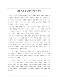 [사은사] 고등학교 동창회에서 스승님을 모시고 하는 사은사의 예시입니다. 사제 간의 두터운 정이 생생하게 묘사된 수작입니다. 꼭 한번 읽어보시기를 권합니다.
