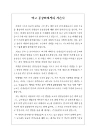 [사은사] 여고 동창회에서 스승님을 모시고 하는 사은사의 예시입니다. 사제 간의 두터운 정이 생생하게 묘사된 수작입니다. 꼭 한번 읽어보시기를 권합니다.