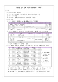 맞춤형 진로 설계 직업인과의 만남 운영 계획서입니다. 교사용과 학생용으로 분리되어 있습니다.