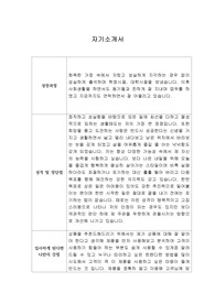 [자기소개서] 농협사료 영업사원 합격 이력서