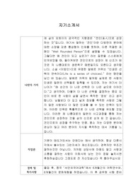 [자기소개서] 반도홀딩스 신입사원 합격 이력서
