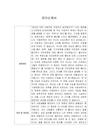 [자기소개서] 국방과학연구소 신입사원 합격 이력서
