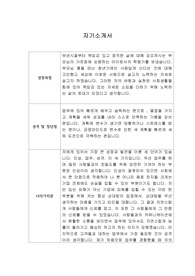 [자기소개서] SK오앤에스 신입사원 합격 이력서