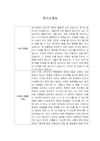 [자기소개서] 효성토요타 영업사원 합격 이력서