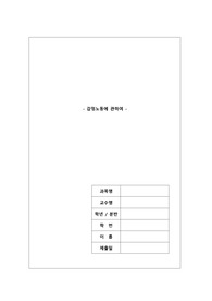인간심리의 이해 감정노동에 관한 과제