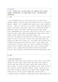 조직원들의 감정 노동(사람을 대하는 일을 수행하면서 자신의 감정과는 관계없이 무관하게 행하는 노동) 현장에 대해서 조사하고, 이에 대한 해결책을 제시해보세요.