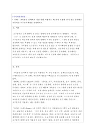 교육훈련 분야에서 가장 널리 사용되는 세 가지 모형의 장/단점을 분석하고 공통적인 요구분석과정을 설명하시오.