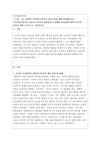 사이버공간에서의 집단성(극단적인 팬덤형성)의 폐해와 대응법에 대하여 본인의 의견과 함께 논리적으로 기술하시오.