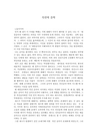 흑인의 음악 분석 (종교성을 중심으로)