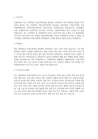 연세대 아동가족학과 대학원 학업계획서