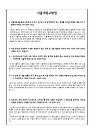 [합격] 첨삭반영O &#039;잘 읽히는&#039; 2023 서울대학교병원 간호사 자기소개서