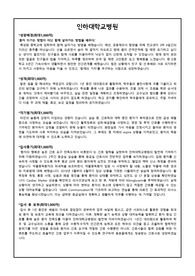 [합격] 첨삭반영O, &#039;잘 읽히는&#039; 2023 인하대학교병원 간호사 자기소개서