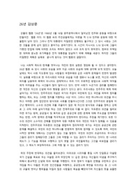 강풀 웹툰 &lt;26년&gt; 감상문