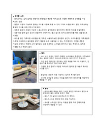 가구톡세상 [소파 및 가구에 대한 나의 평가]