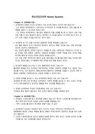 정신건강간호학 리뷰퀘스천