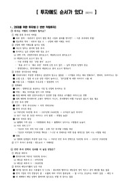 [홍춘욱 - 투자에도 순서가 있다] 내용정리