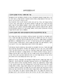 정신건강 간호학 실습 윤리적성찰보고서