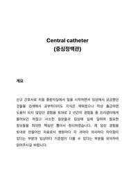 ICU 간호사의 실제 임상, C-line의 모든것(Central line 삽입 준비, C-line 관리법, C-line 소독, C-line dressing 등)