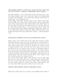 사회복지사업법에 사회복지법인 및 사회복지시설의 공공성과 투명성 확보를 위하여 규정한 조문을 1개 이상 기술한 후 그 입법취지 및 기대효과에 대하여 토론하시기 바랍니다