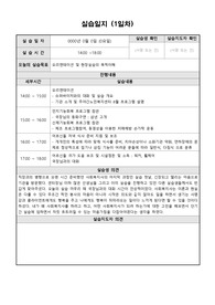 사회복지현장실습일지(노인주간보호센터) 13일분 실습일지, 중간평가서,종결평가서, 실습소감