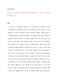 [평생교육사]인적자원개발론 과제물_4차 산업혁명 시대 인재상과 인적자원 개발법