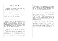 서울대학교 교사 추천서 예시입니다. 학생의 인성과 지적 상태가 잘 묘사된 명작입니다.