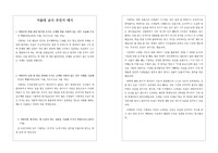대학 입시 교사 추천서 예시입니다. 추천 대상자의 인성과 생활자세가 잘 드러난 명작입니다.