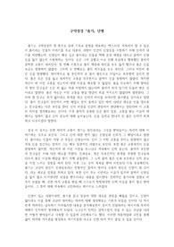 구약성경 욥기 - 줄거리/인물분석/독후감