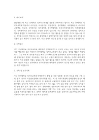 연세대 정치외교학과 대학원 학업계획서
