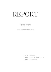 안성시 하수종말처리장 현장답사 보고서