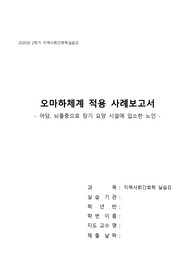 보건지소 오마하 체계