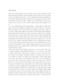여성건강간호학 농부와산과의사 독후감