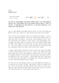 [A+ 경영혁신 토론 해커스] 이러한 상황에서 여전히 기술은 혁신에서 주요한 요소일까? 1) 그렇다고 생각할 경우, 그 이유에 대한 자신의 의견을 제시하시오. 2) 그렇지 않다고 생각한다면 그 이유에 대한 자신의 의견을 제시하시오.