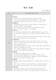 축구의 다양한 득점 유형