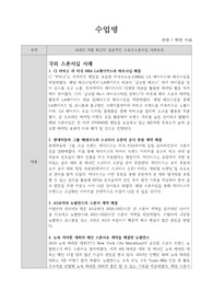 국내외 가장 최근의 성공적인 스포츠스폰서십 사례조사