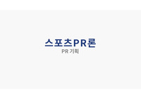 스포츠PR기획