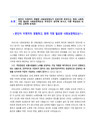 [토론자료] 본인이 이제까지 경험하고, 현재 가장 필요한 사회보장제도는?