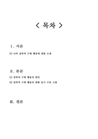 자신 내면의 중독 경향을 고찰해보고 이를 개선하기 위한 실천의 과정을 기록