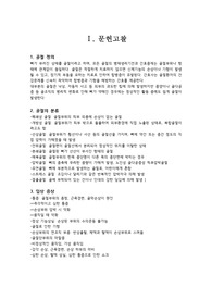 정형외과 골절 케이스(간호진단 3개, 간호과정 각 4개 이상)