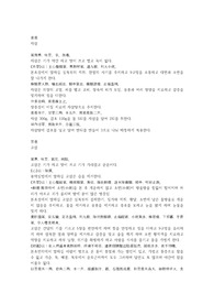 탕액본초중권, 자삼, 고삼, 노근, 사간, 패장, 패포, 위엽,방기, 견우,삼릉,봉출,초용담, 과루근.hwp