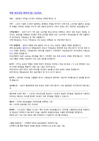 오파스넷 신입 자기소개서 &amp; 면접 질문 및 답변 + 기술면접 벼락치기 공부자료