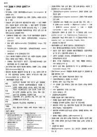 병리학_요점정리_5. 감염병 &amp; 면역과 알레르기