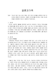 자신이 맺고 있는 보모, 형제, 친구 중 한 관계를 선택하여 어떤 인간관계 유형인지 분석하고, 균형적 인간관계를 유지하기 위해 자신은 어떻게 변화해야 하는지 고찰하여 작성하세요.