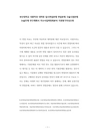 부산대학교 의류학과 대학원 입시면접문제 면접문제 구술시험문제 논술주제 연구계획서 자소서입력항목분석 지원동기작성요령