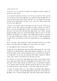 <소설의 기술>-존 가드너 독후감