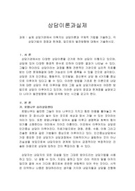 실제 상담기관에서 이뤄지는 상담이론과 구체적 기법을 기술하고, 각 상담기법의 장점과 한계점, 앞으로의 발전방향에 대해서 기술하시오.