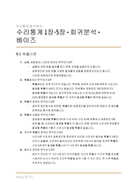 통계 대학원 구술면접 준비 자료